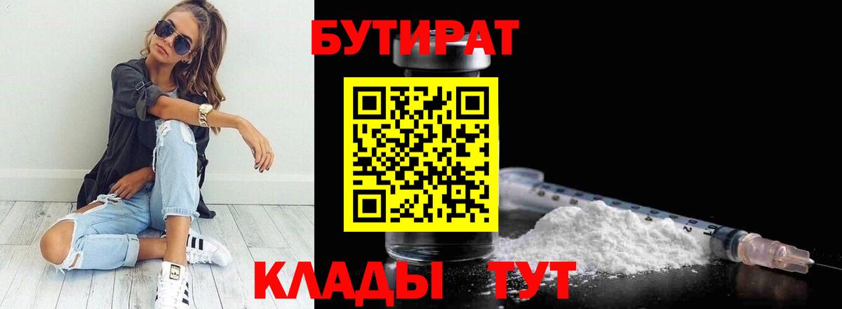 Первоуральск  Бутират 99%  Бутират  Вход с VPN 
