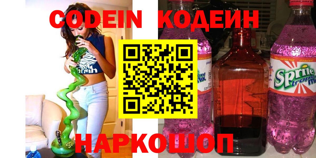 Кодеиновый сироп Lean Purple Drank Первоуральск