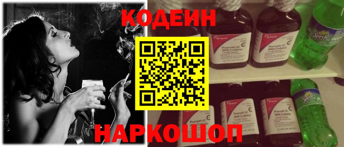 Первоуральск  Codein напиток Lean (лин)  Кодеин напиток Lean (лин)  Вход с VPN 