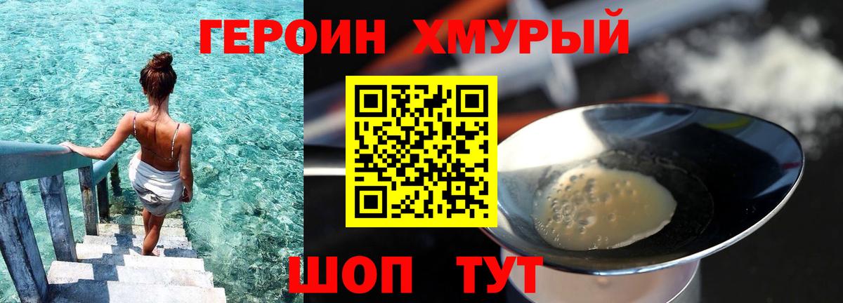 Героин гречка Первоуральск