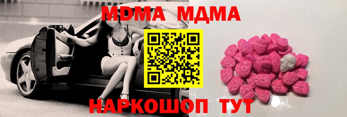 Первоуральск  МДМА Molly  Вход с VPN  MDMA молли 