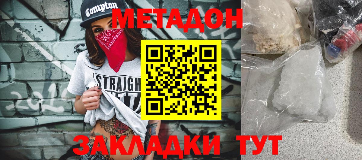 Метадон кристалл  Вход с VPN  Первоуральск  Метадон methadone 