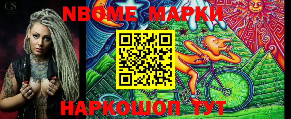 Первоуральск  Марки N-bome 1,8мг  Вход с VPN 